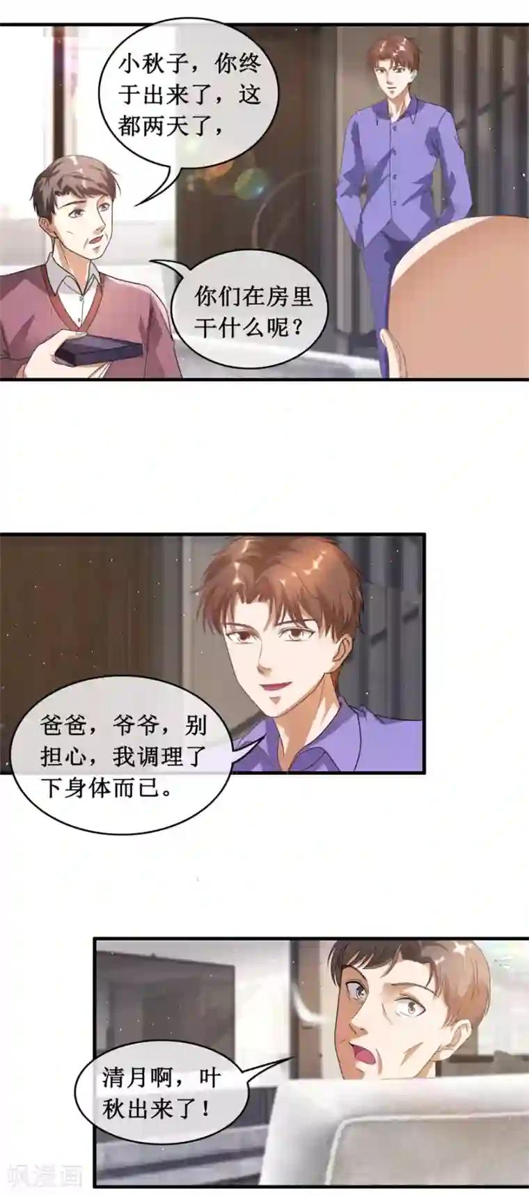 终极透视眼第119话 云海大师