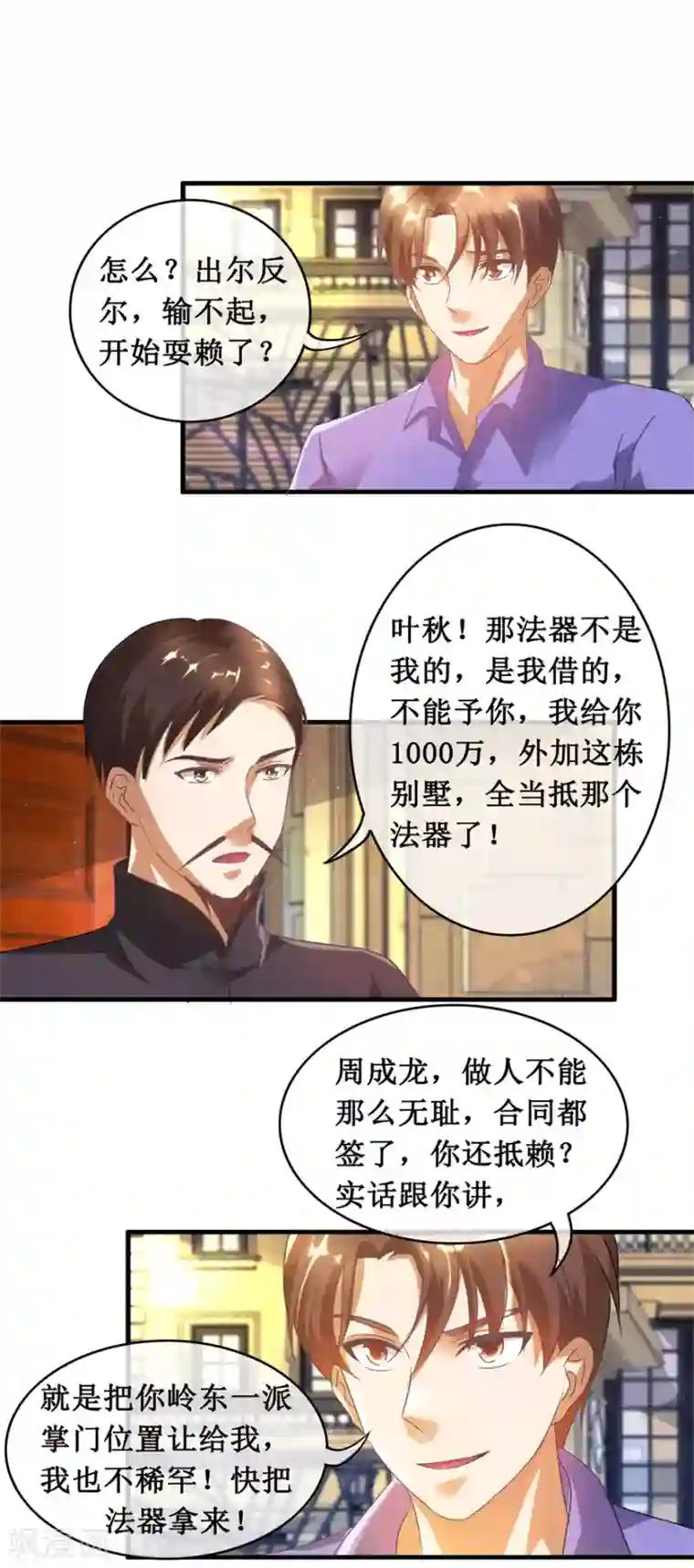 终极透视眼第119话 云海大师