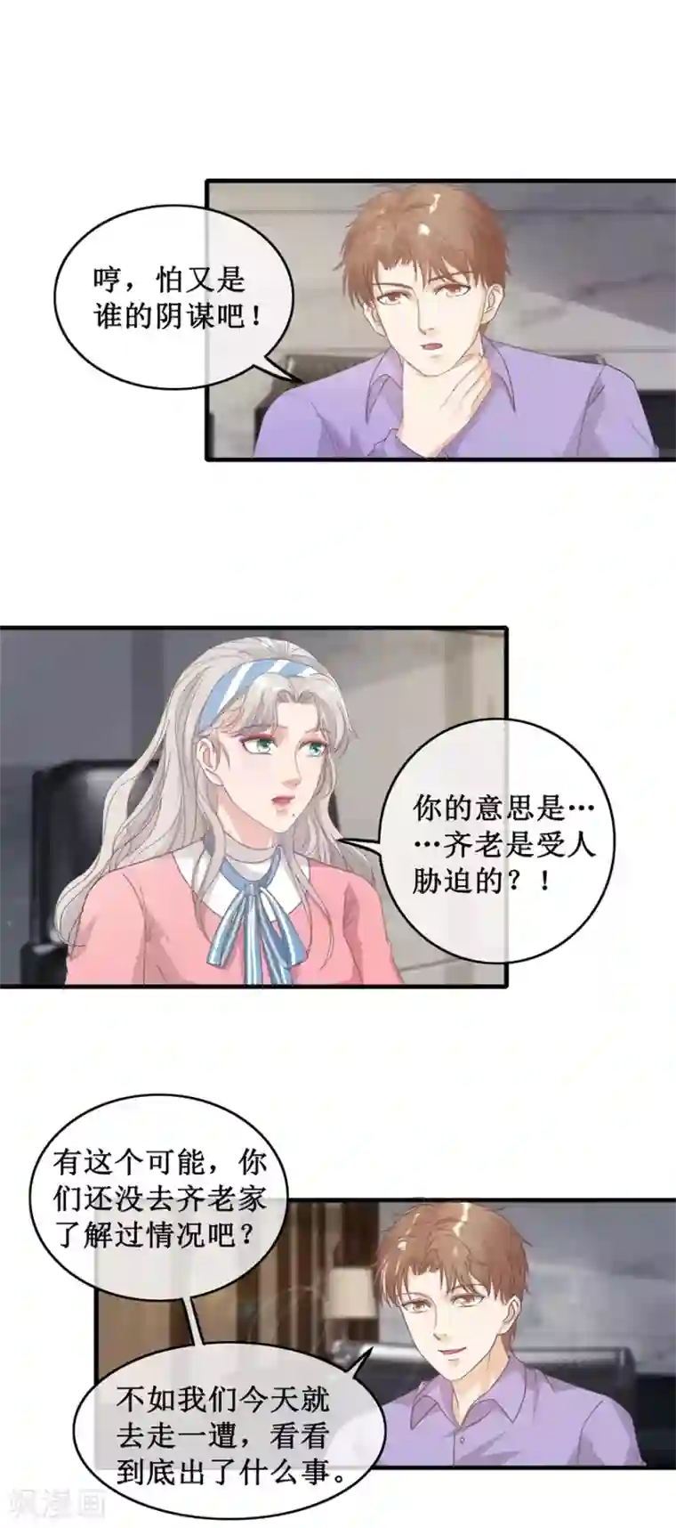 终极透视眼第120话 恒福变故