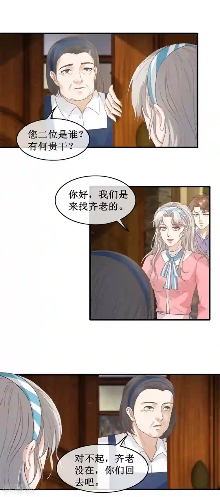 终极透视眼第120话 恒福变故