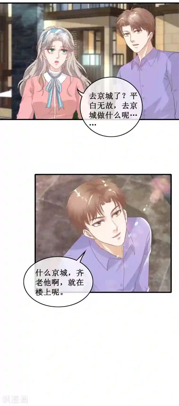 终极透视眼第120话 恒福变故