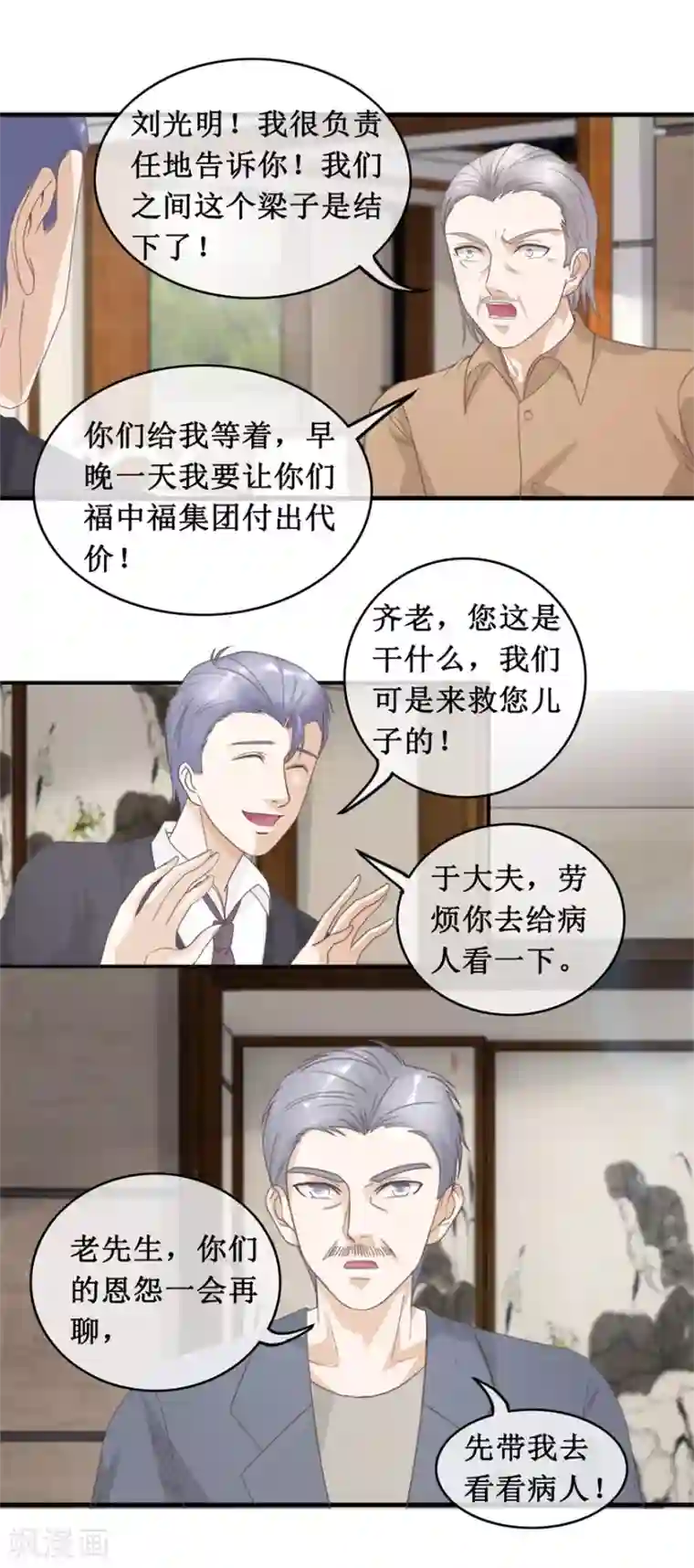 终极透视眼第122话 刘光明