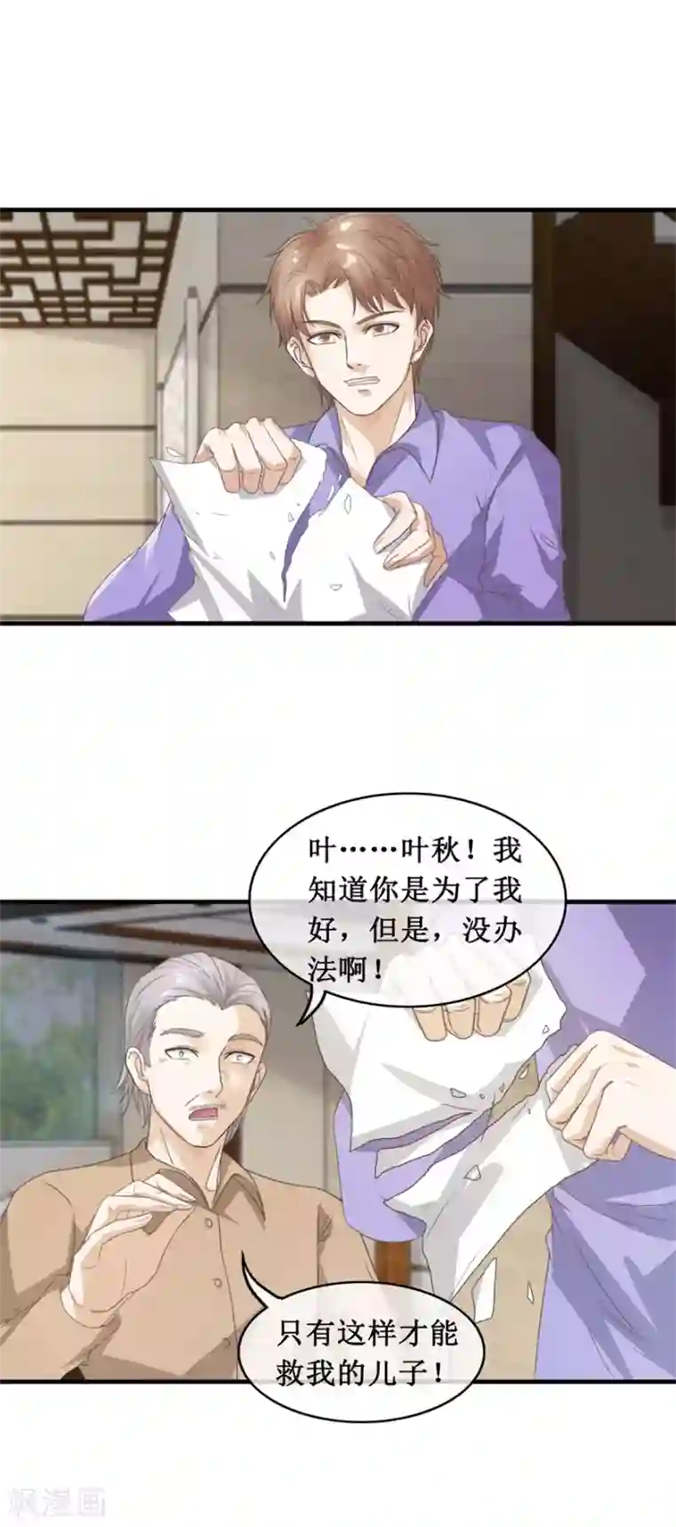 终极透视眼第122话 刘光明