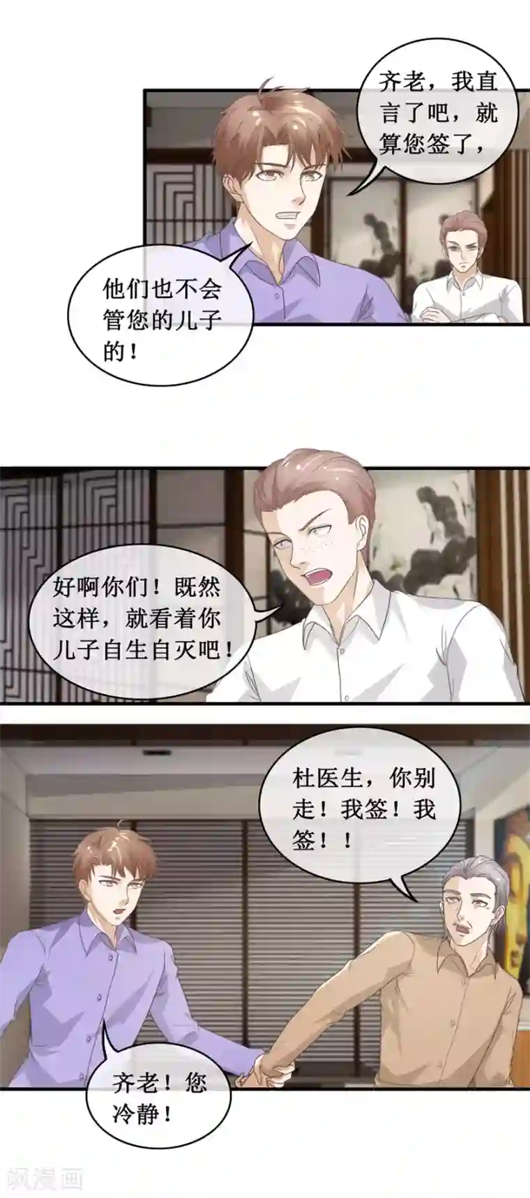 终极透视眼第122话 刘光明