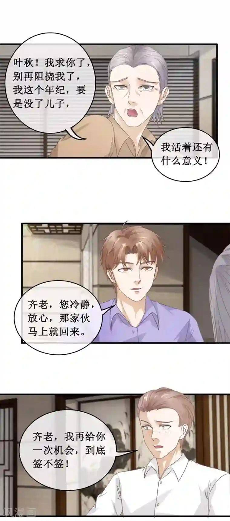 终极透视眼第122话 刘光明