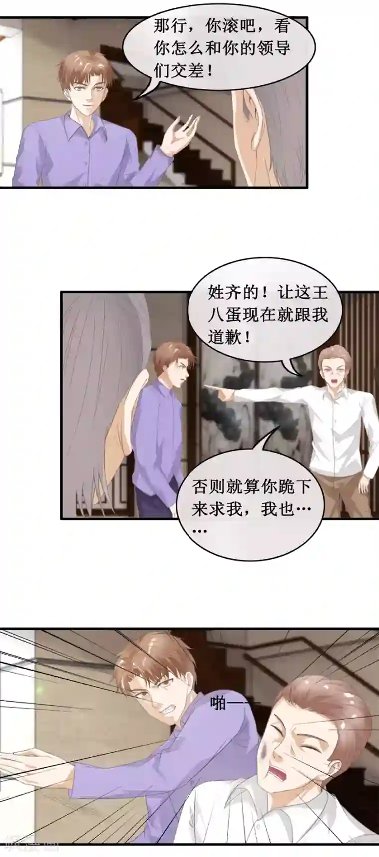 终极透视眼第122话 刘光明