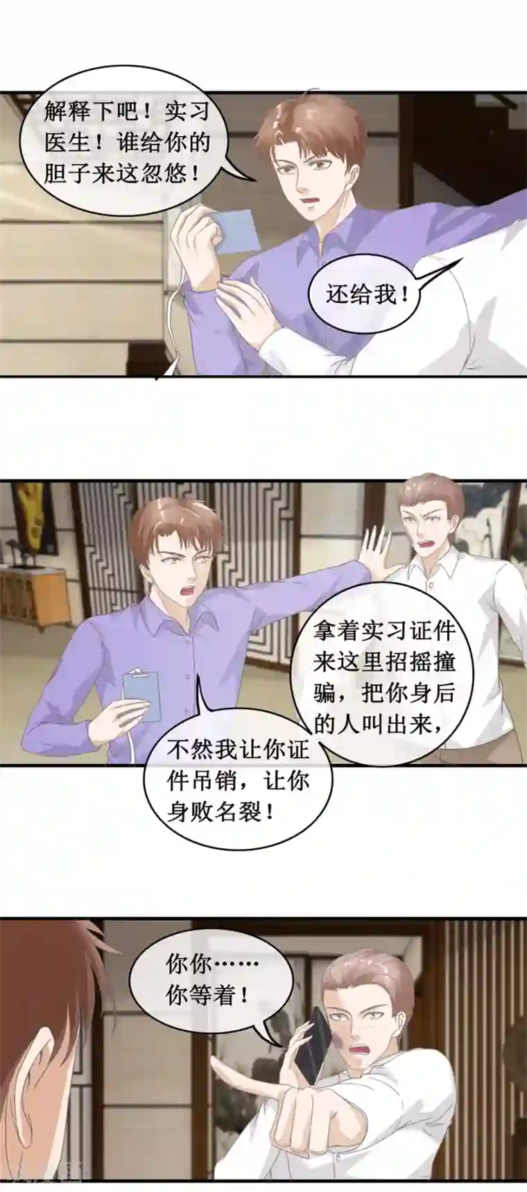 终极透视眼第122话 刘光明