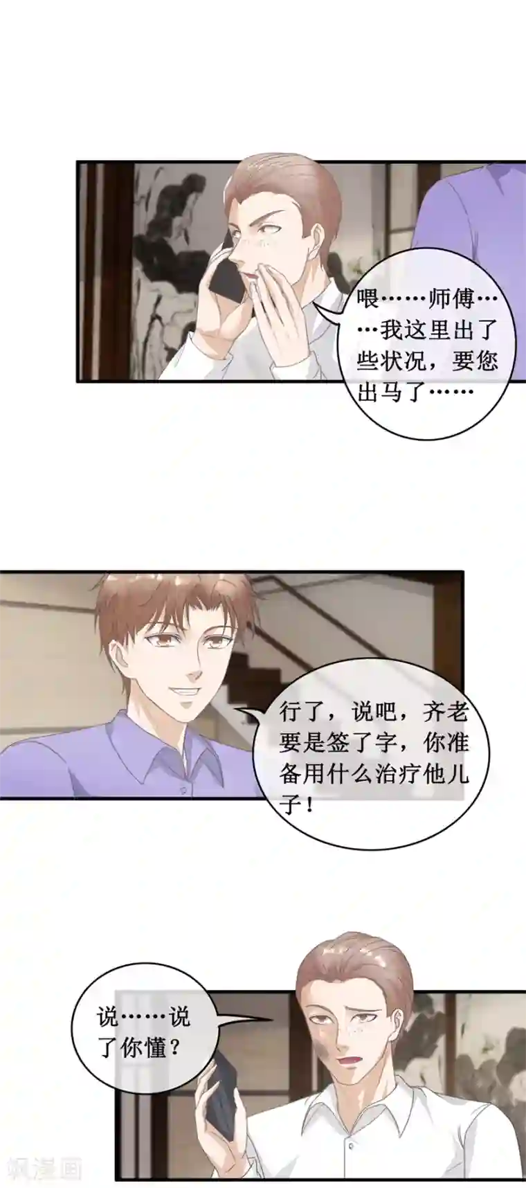 终极透视眼第122话 刘光明