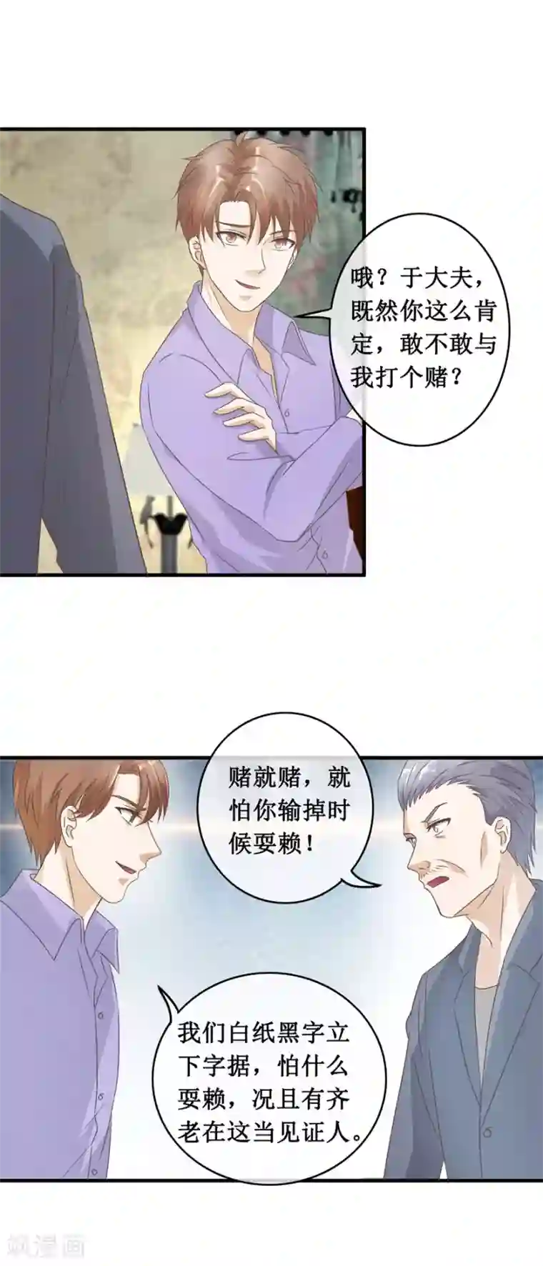 终极透视眼第123话 我试试