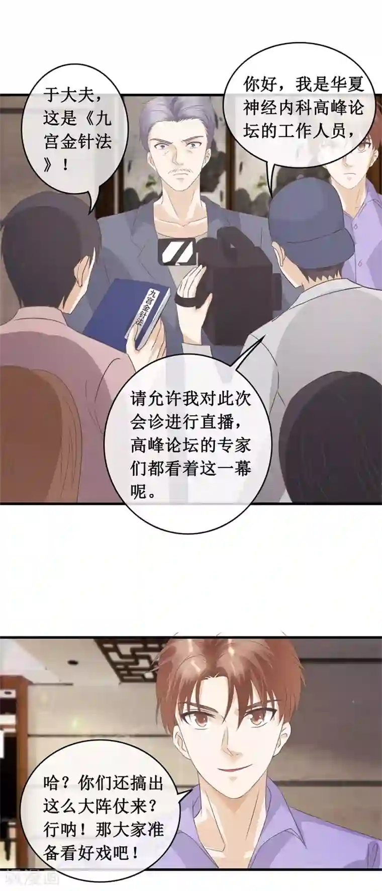 终极透视眼第123话 我试试