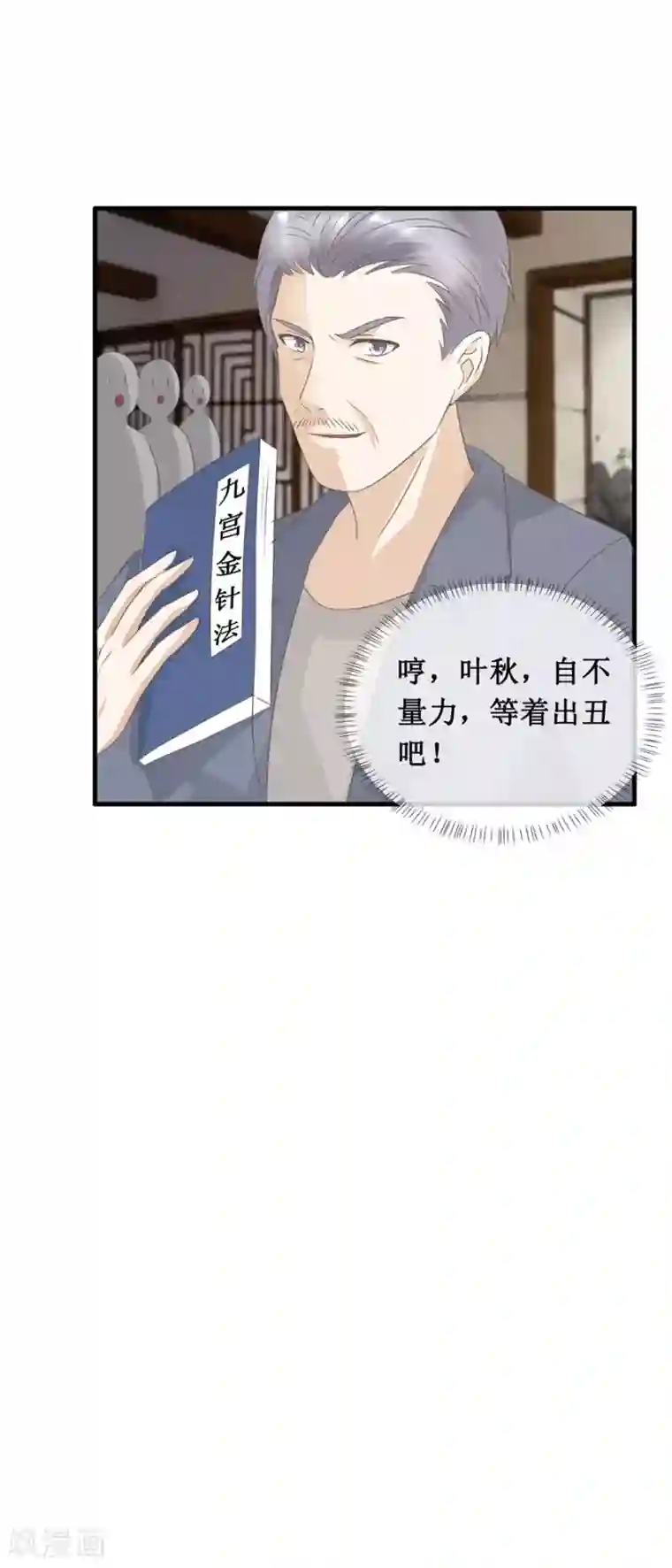 终极透视眼第123话 我试试