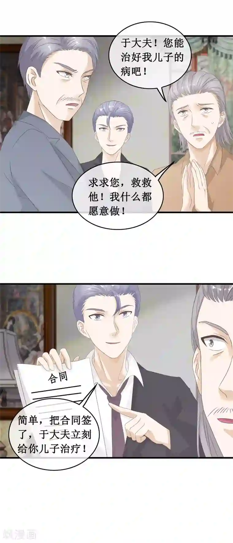 终极透视眼第123话 我试试