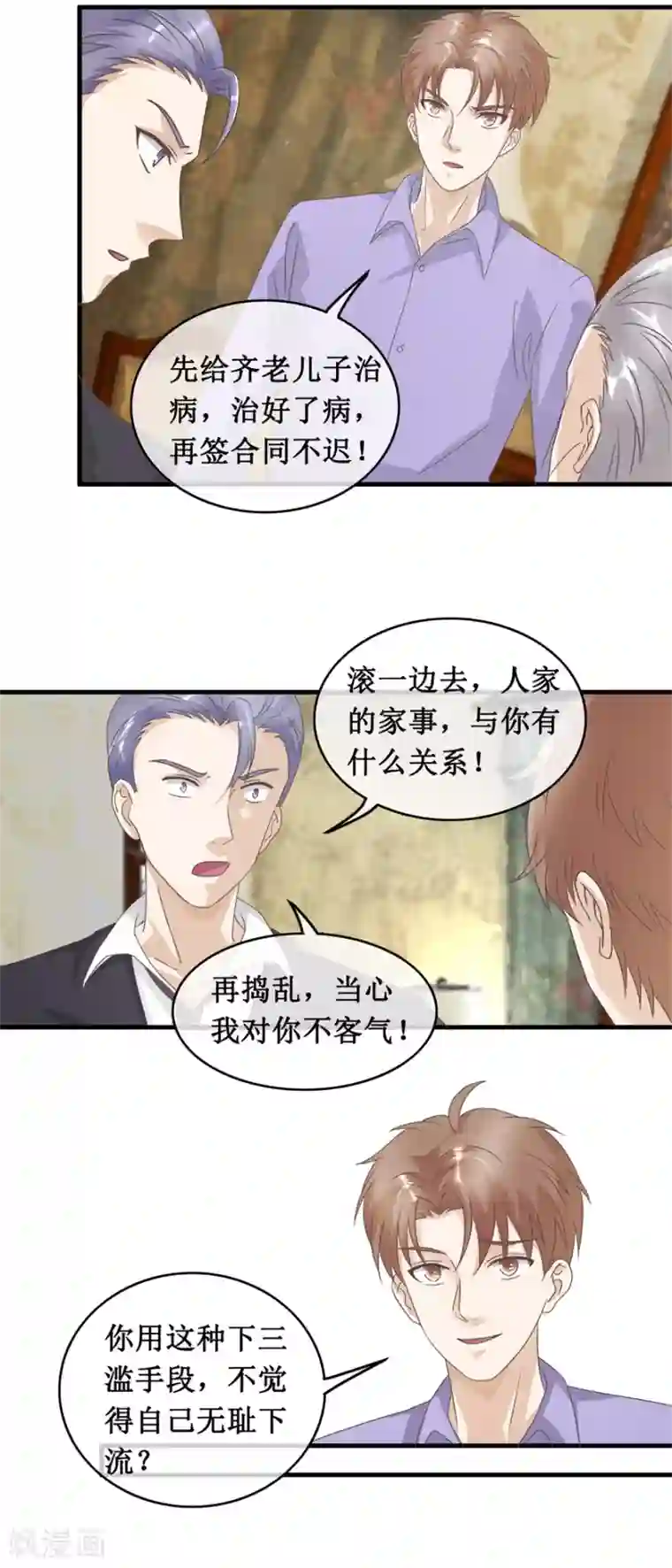 终极透视眼第123话 我试试