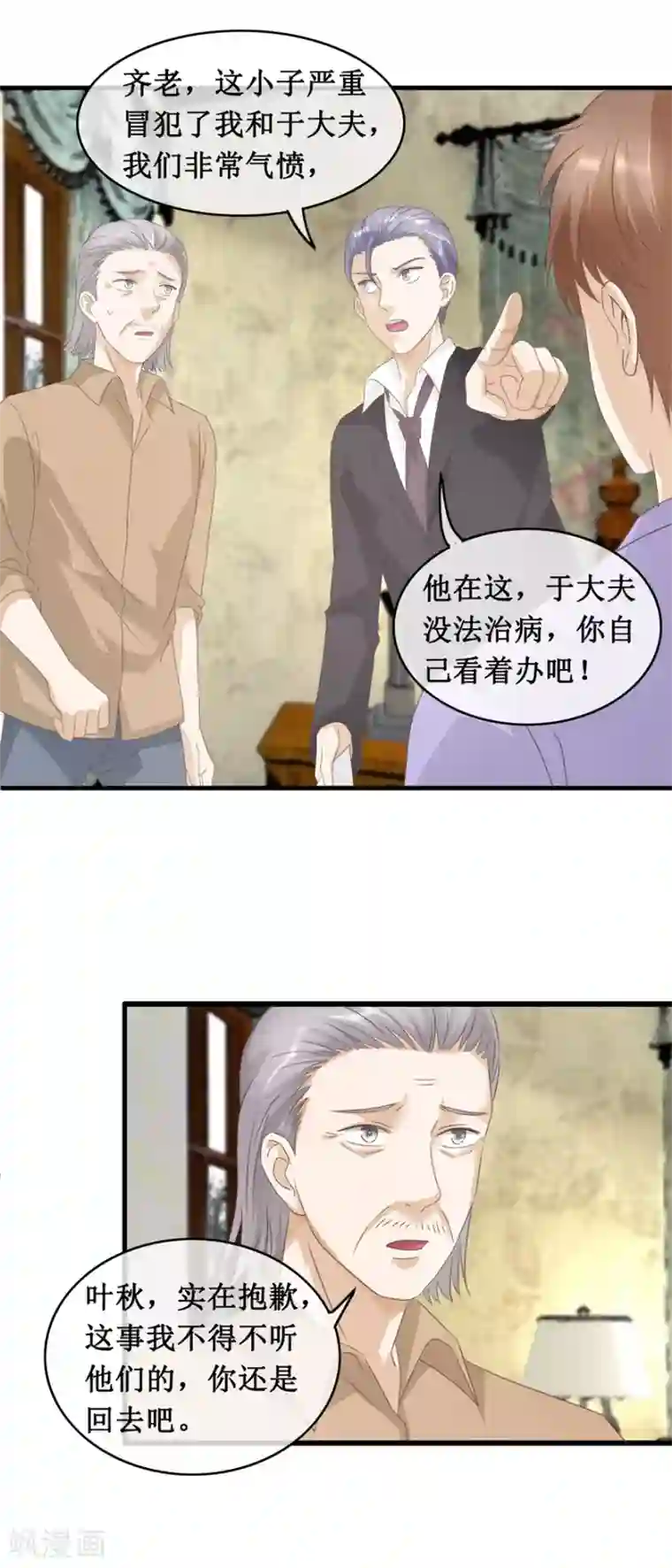 终极透视眼第123话 我试试