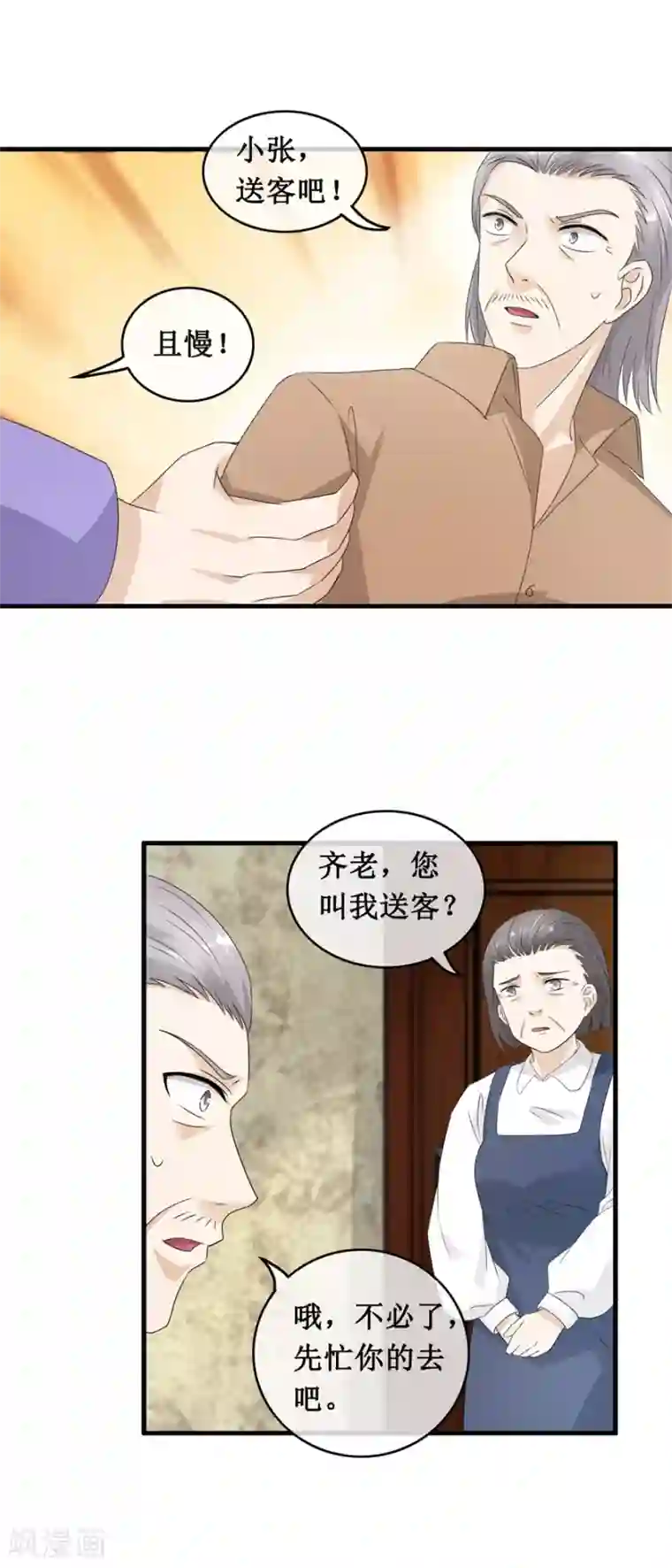 终极透视眼第123话 我试试