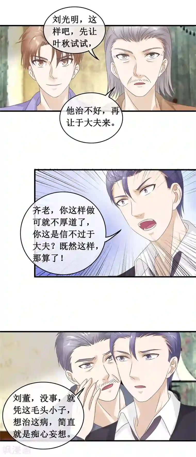 终极透视眼第123话 我试试