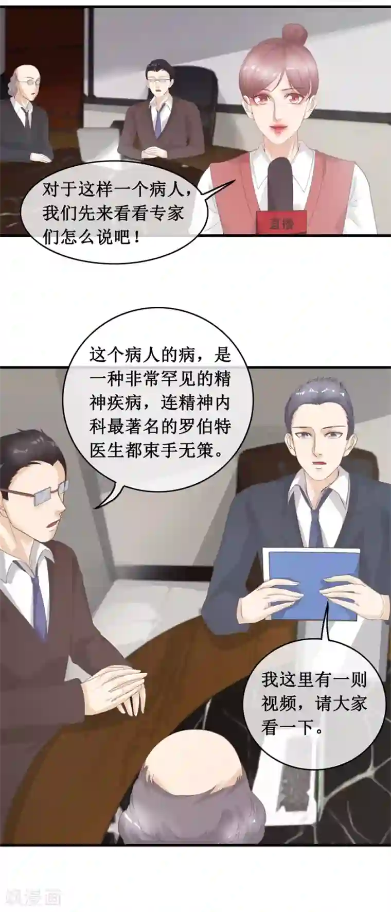 终极透视眼第124话 治病