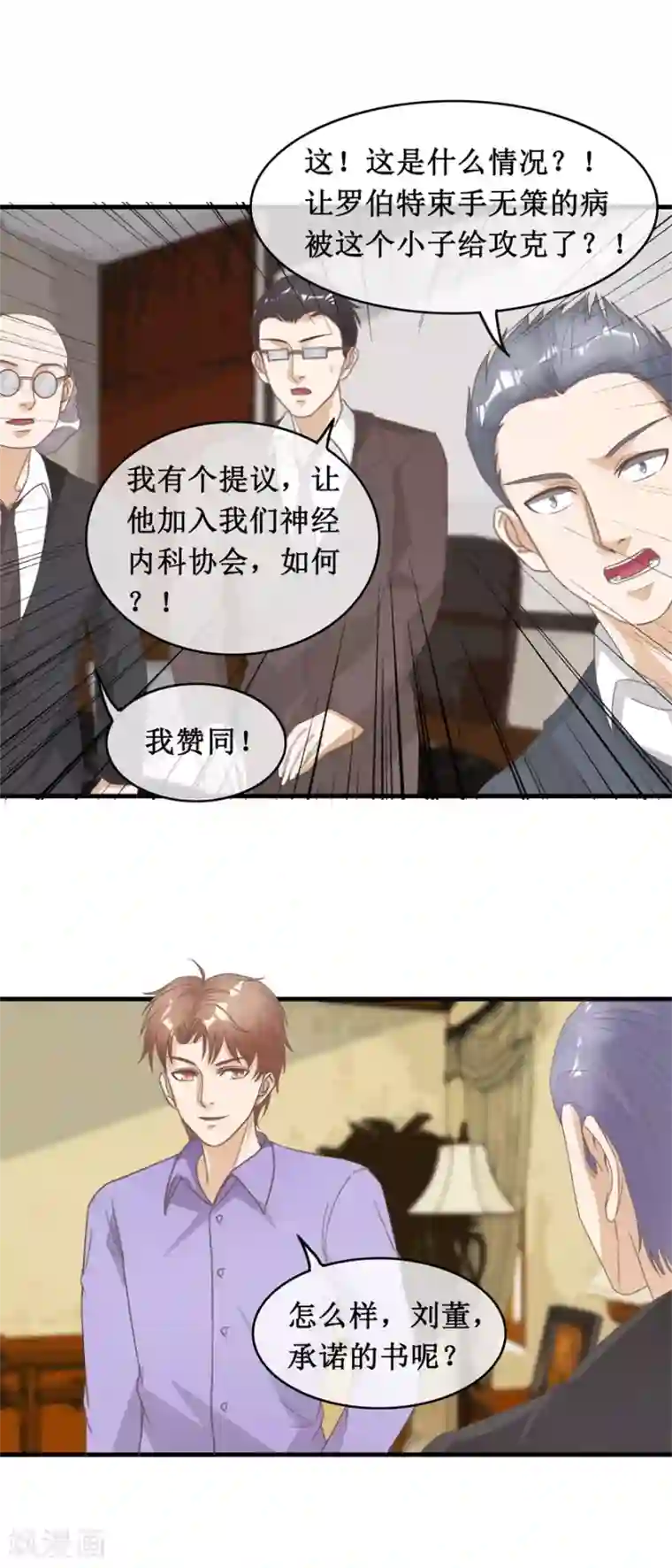 终极透视眼第124话 治病