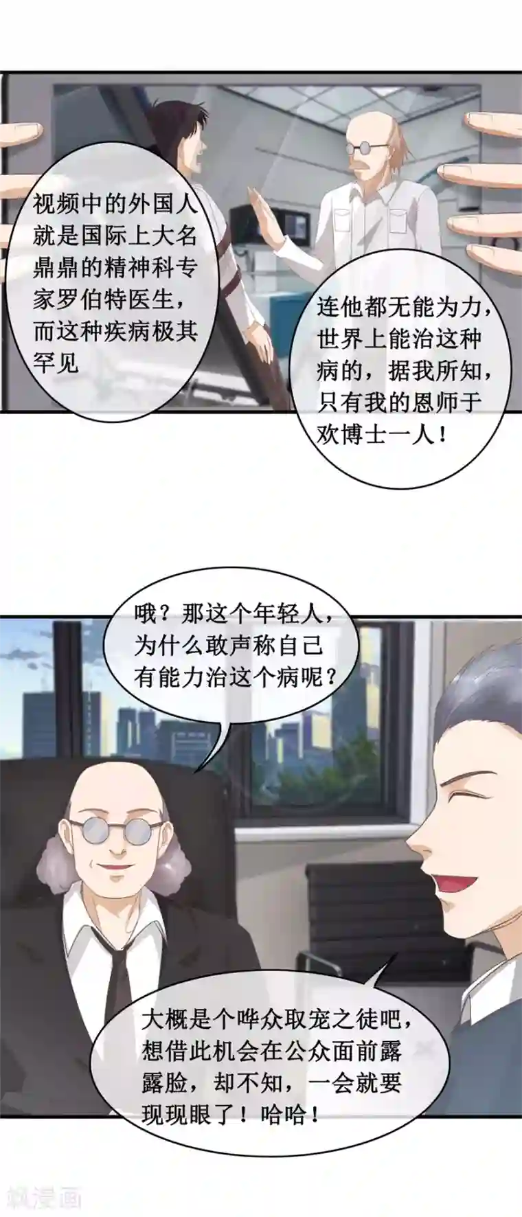 终极透视眼第124话 治病