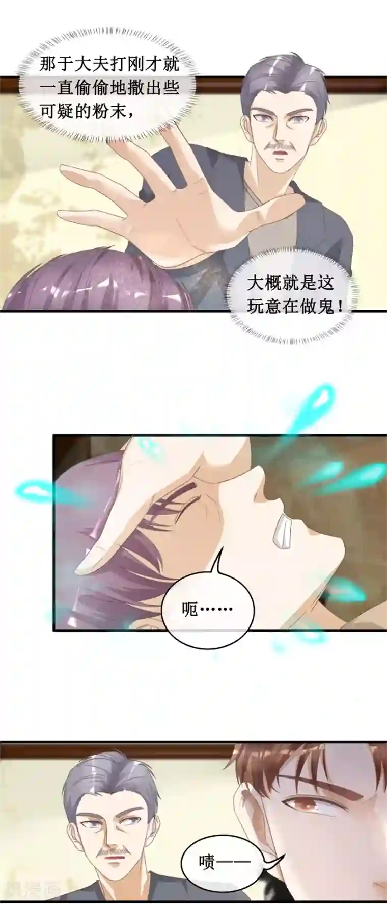 终极透视眼第124话 治病