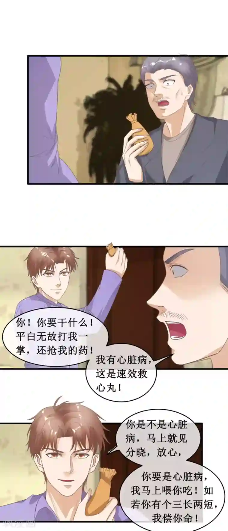 终极透视眼第124话 治病