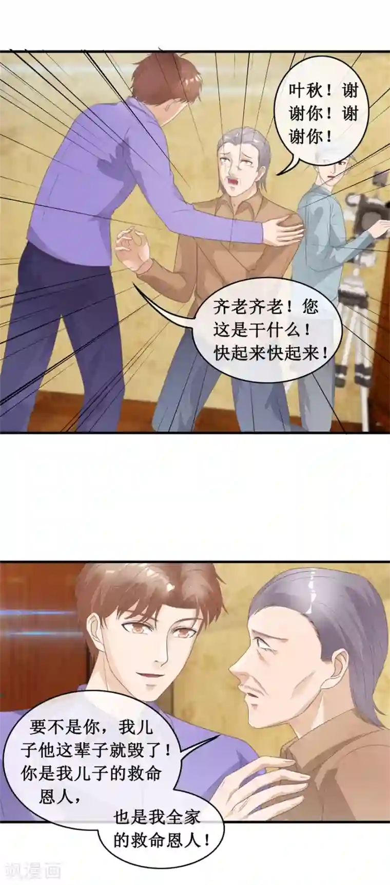 终极透视眼第125话 绑架家人