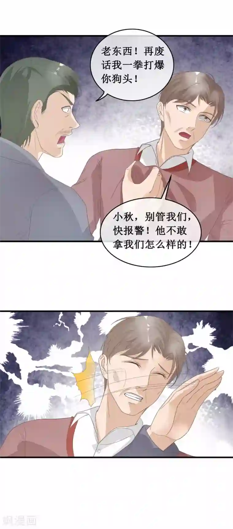 终极透视眼第125话 绑架家人