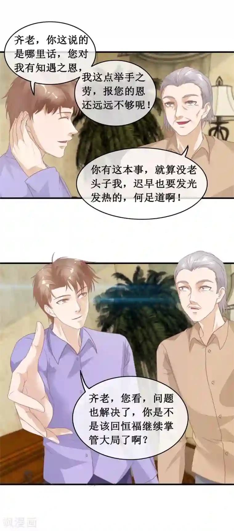 终极透视眼第125话 绑架家人