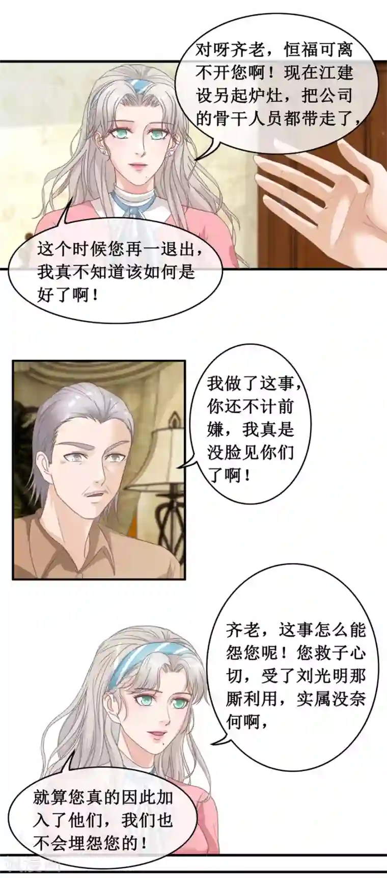 终极透视眼第125话 绑架家人