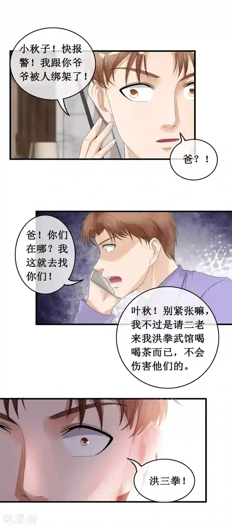 终极透视眼第125话 绑架家人