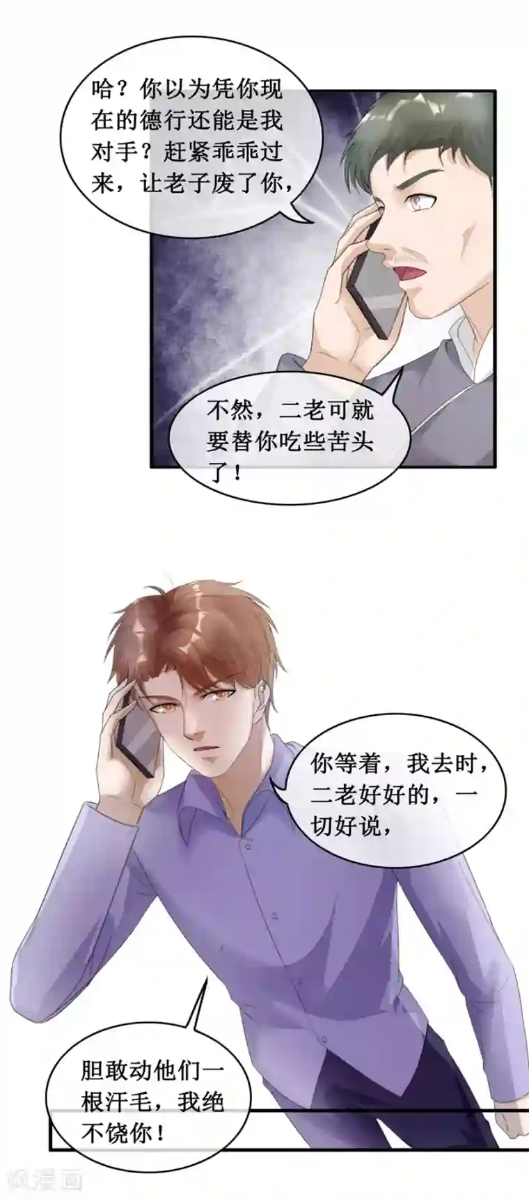 终极透视眼第125话 绑架家人