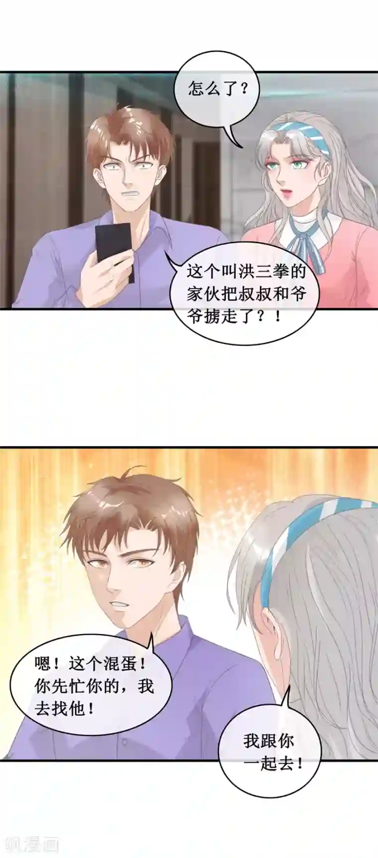 终极透视眼第125话 绑架家人