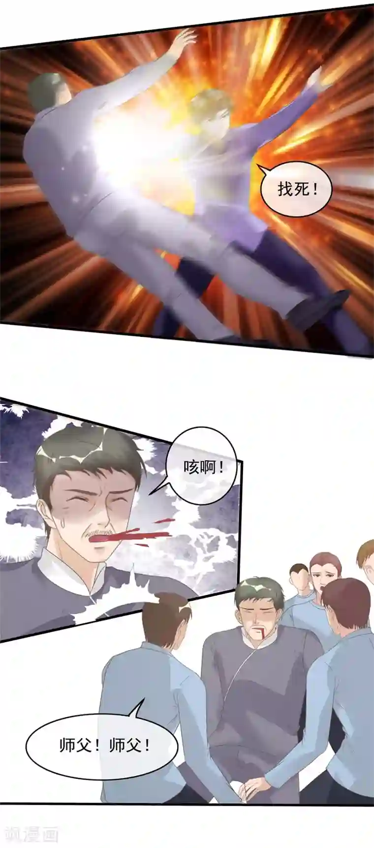 终极透视眼第126话 生死状