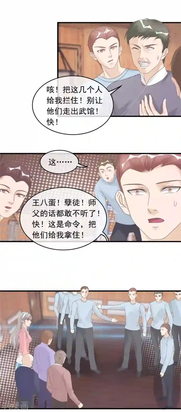 终极透视眼第126话 生死状