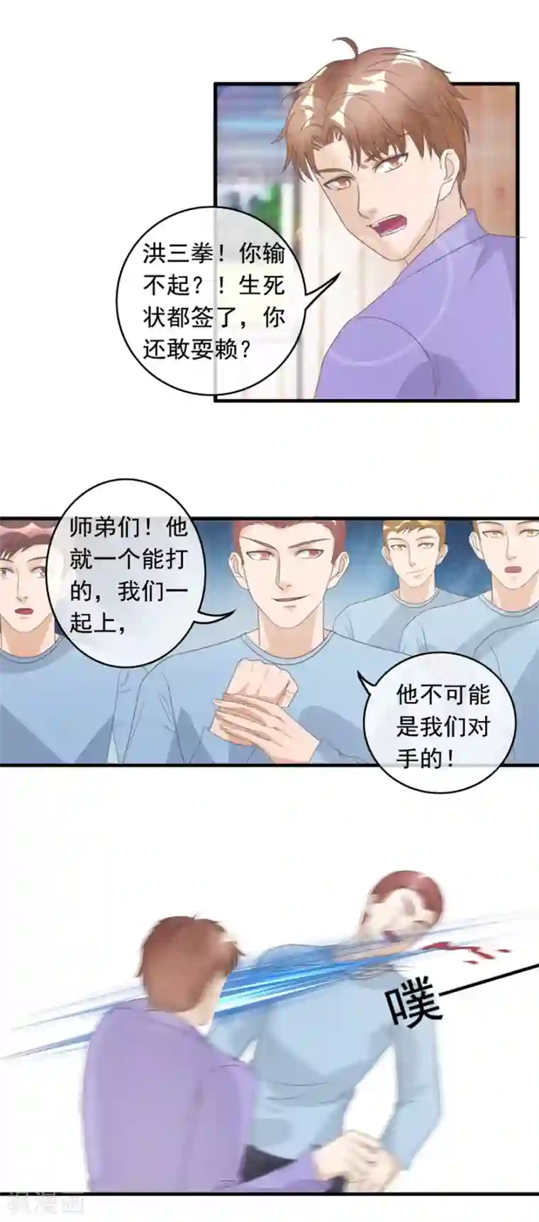 终极透视眼第126话 生死状