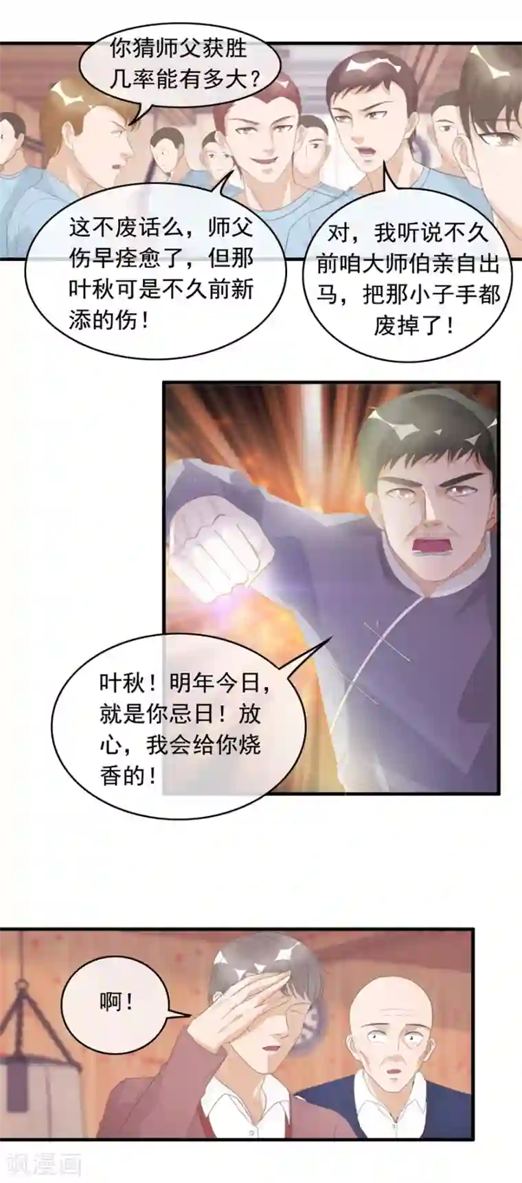 终极透视眼第126话 生死状