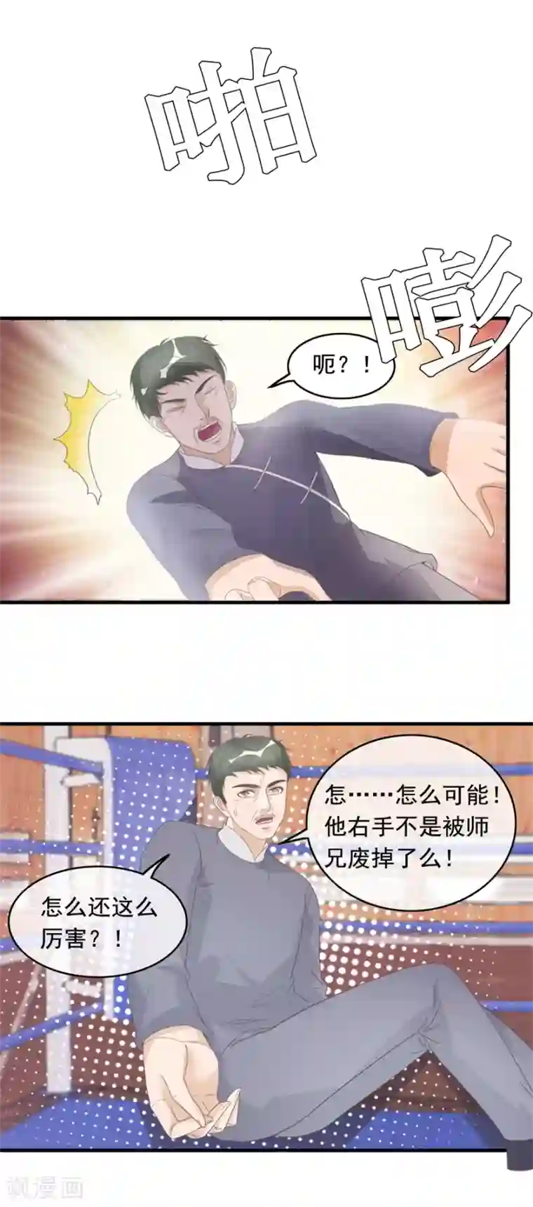 终极透视眼第126话 生死状