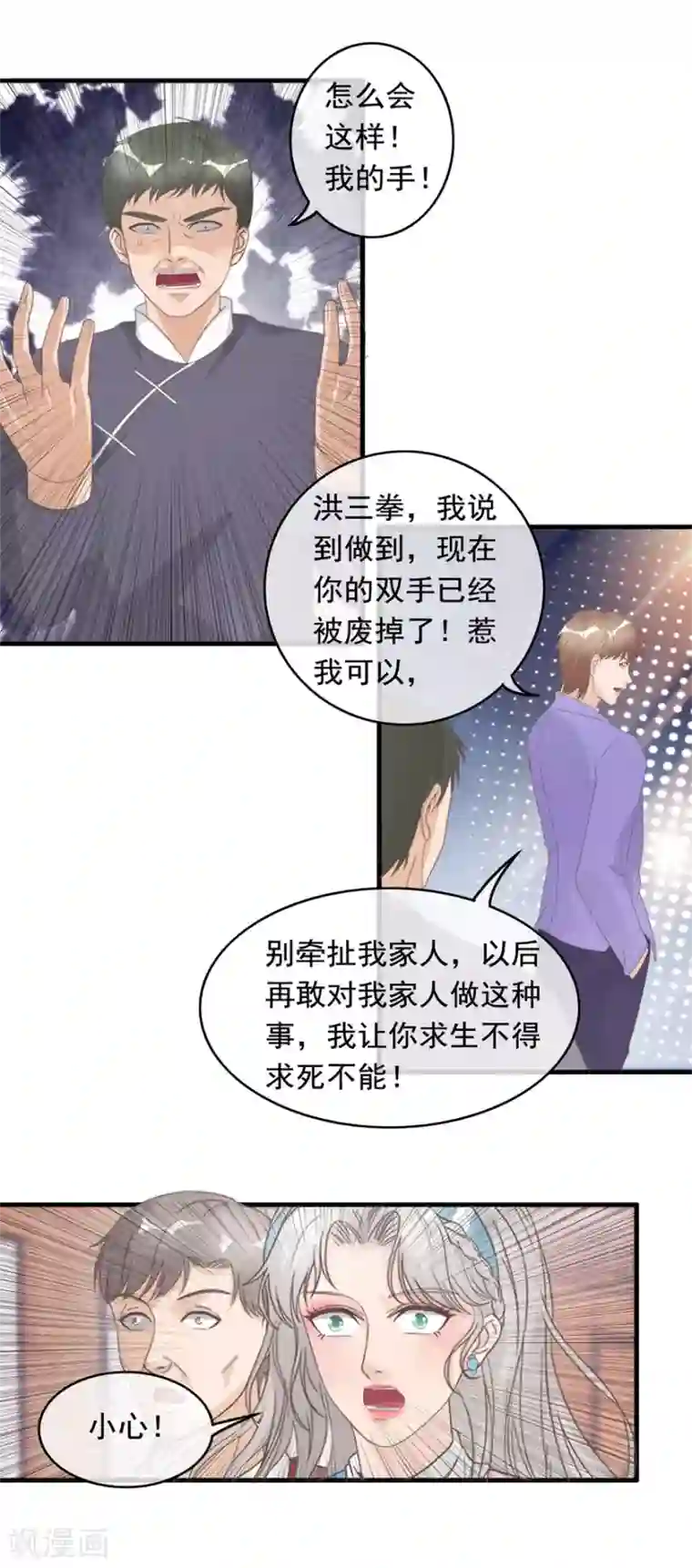 终极透视眼第126话 生死状