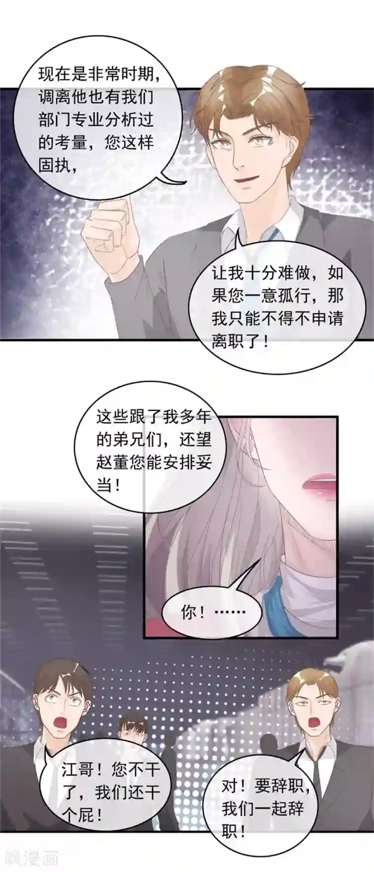 终极透视眼第127话 恒福困境