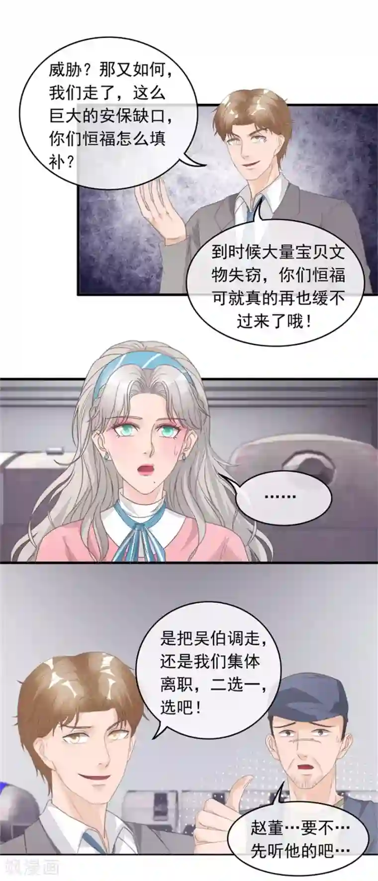 终极透视眼第127话 恒福困境