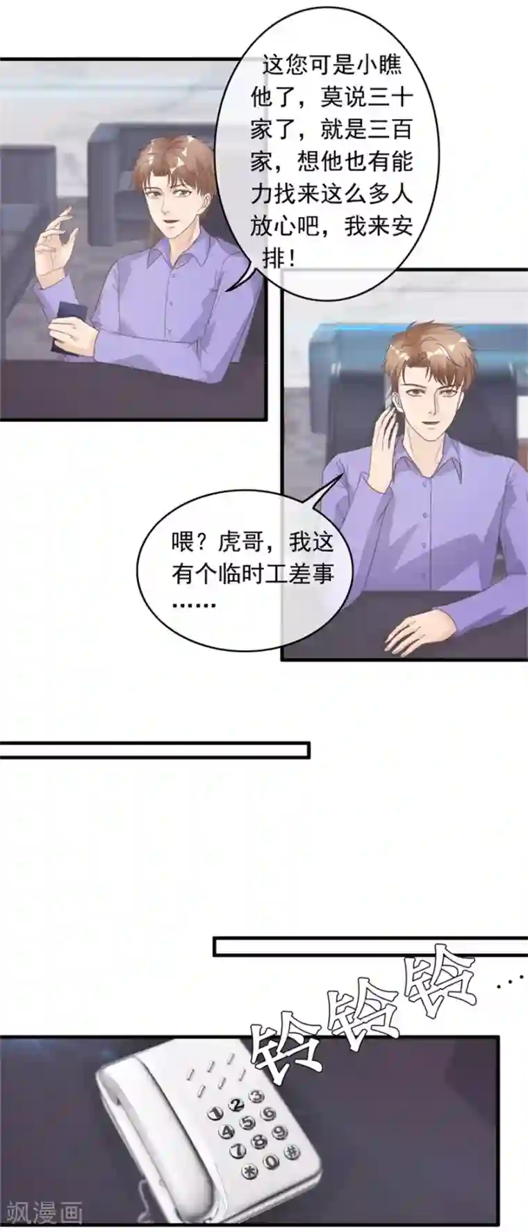 终极透视眼第127话 恒福困境