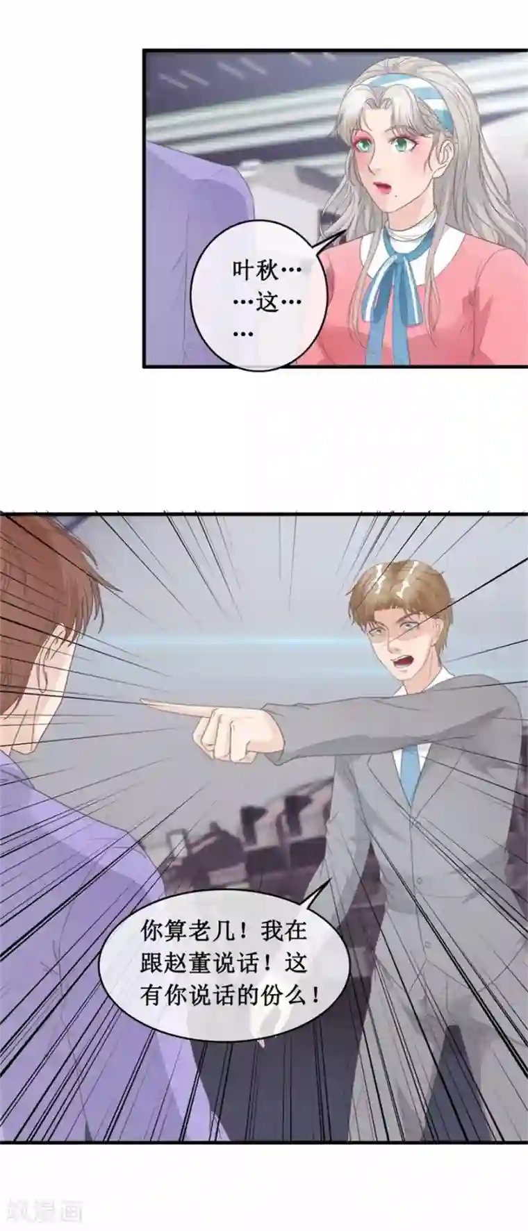 终极透视眼第128话 保安部闹事