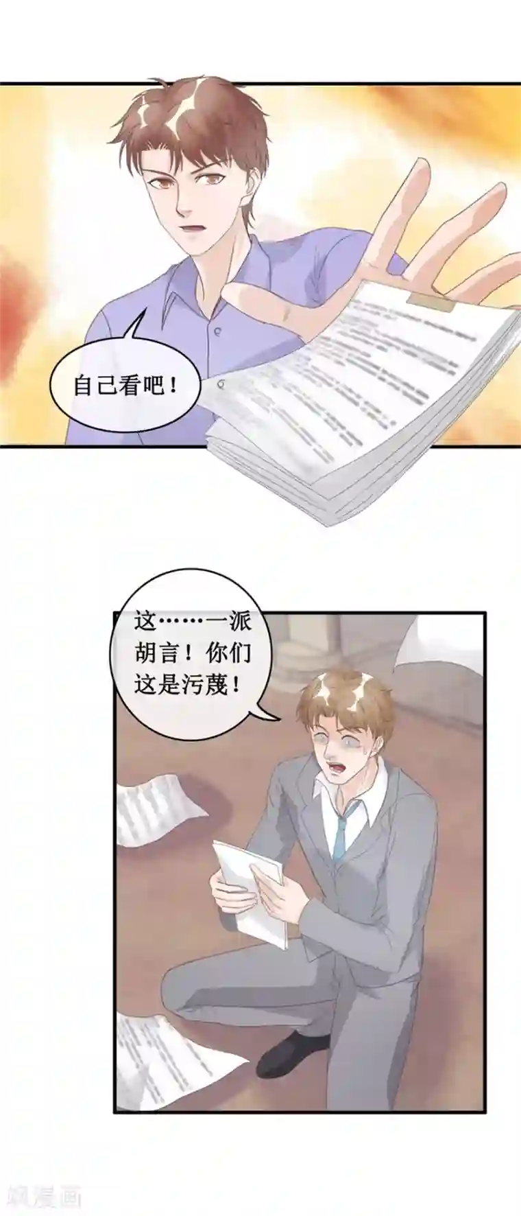 终极透视眼第128话 保安部闹事