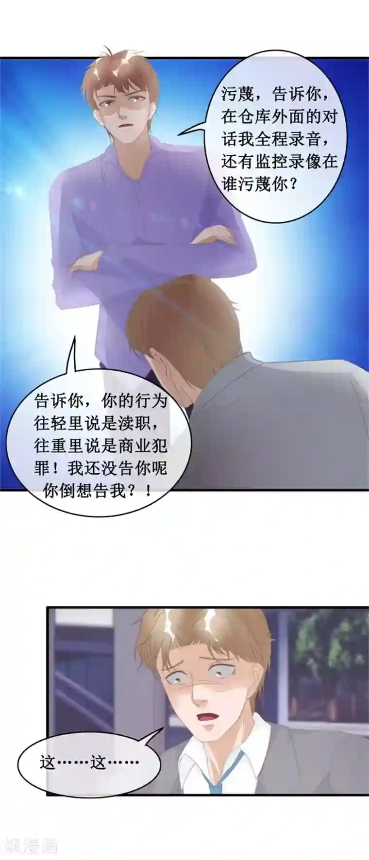 终极透视眼第128话 保安部闹事