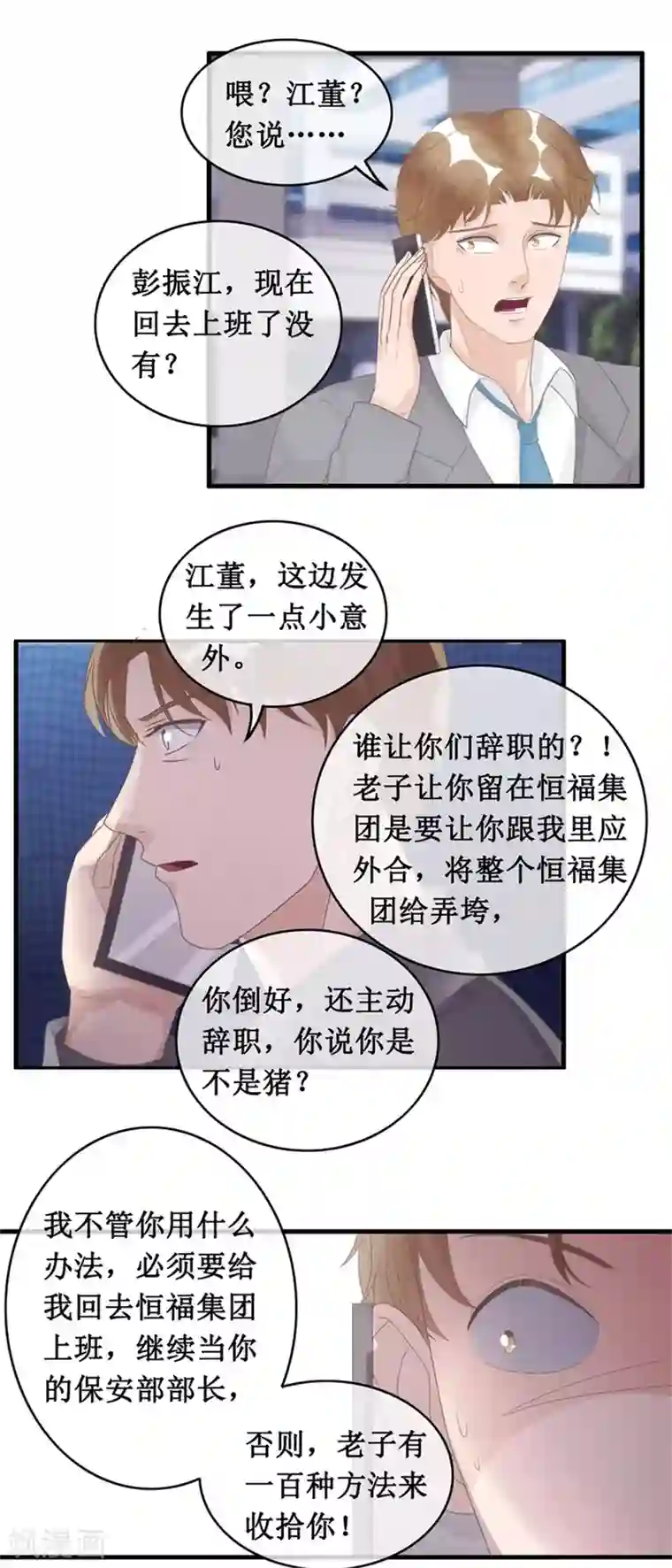 终极透视眼第128话 保安部闹事