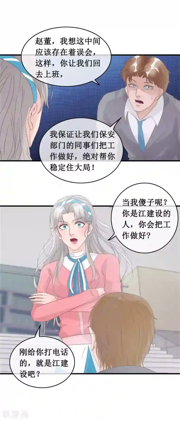 终极透视眼第128话 保安部闹事