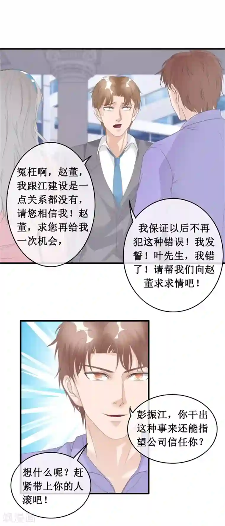 终极透视眼第128话 保安部闹事