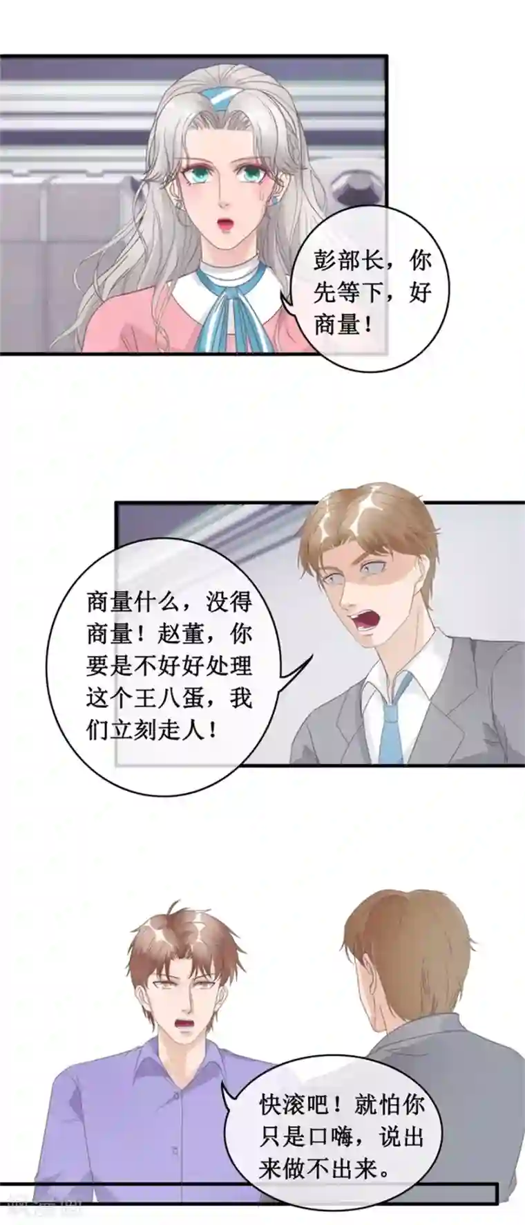 终极透视眼第128话 保安部闹事