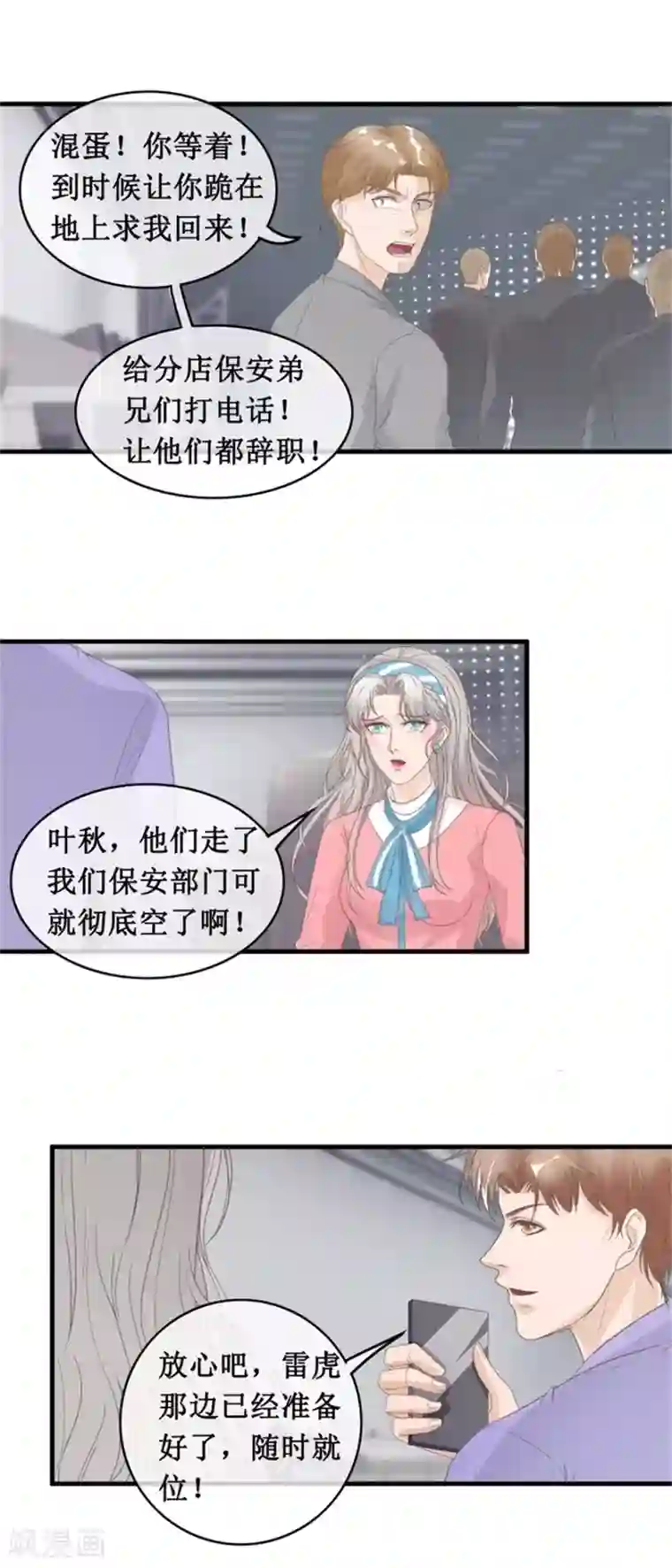 终极透视眼第128话 保安部闹事