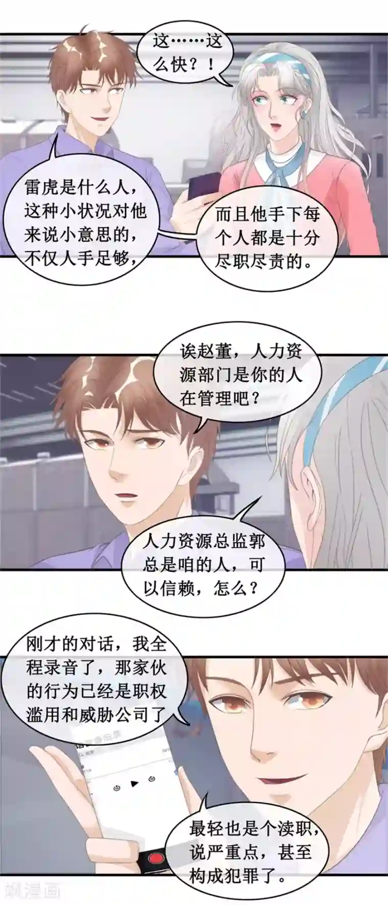 终极透视眼第128话 保安部闹事